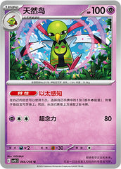 Xatu CSV9.5C-066/208 U — Simplified Chinese Pokémon card