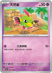 Natu CSV9.5C-065/208 C — Simplified Chinese Pokémon card