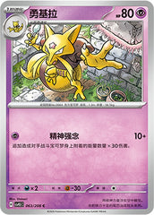 Kadabra CSV9.5C-063/208 C — Simplified Chinese Pokémon card