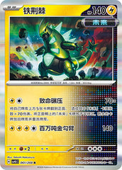 Iron Thorns CSV9.5C-061/208 R — Simplified Chinese Pokémon card