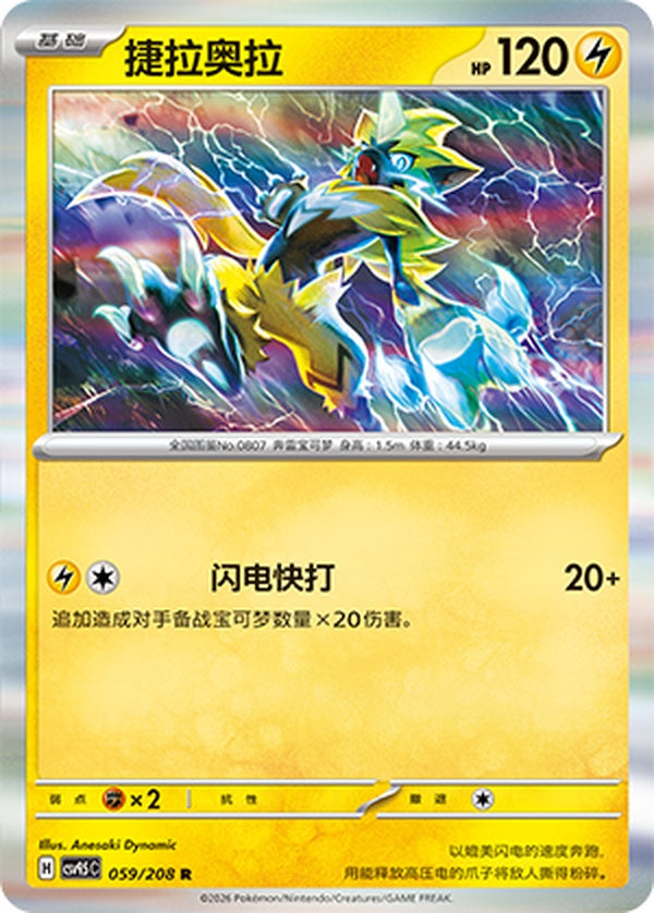 Zeraora CSV9.5C-059/208 R — Simplified Chinese Pokémon card