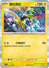 Zeraora CSV9.5C-059/208 R — Simplified Chinese Pokémon card