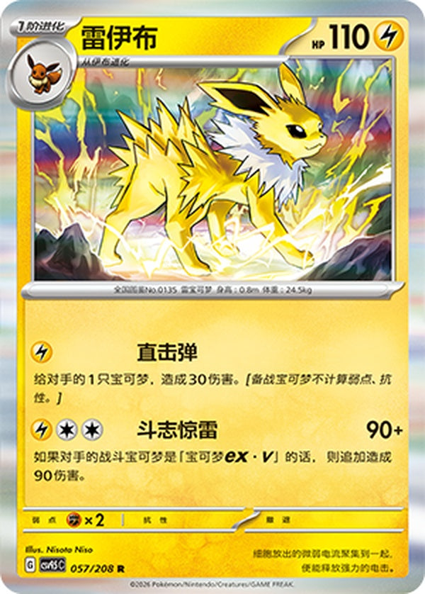 Jolteon CSV9.5C-057/208 R — Simplified Chinese Pokémon card