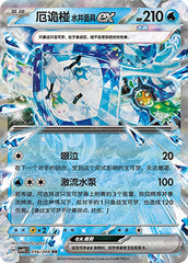 Wellspring Mask Ogerpon ex CSV9.5C-056/208 RR — Simplified Chinese Pokémon card