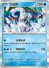 Chien-Pao CSV9.5C-054/208 R — Simplified Chinese Pokémon card
