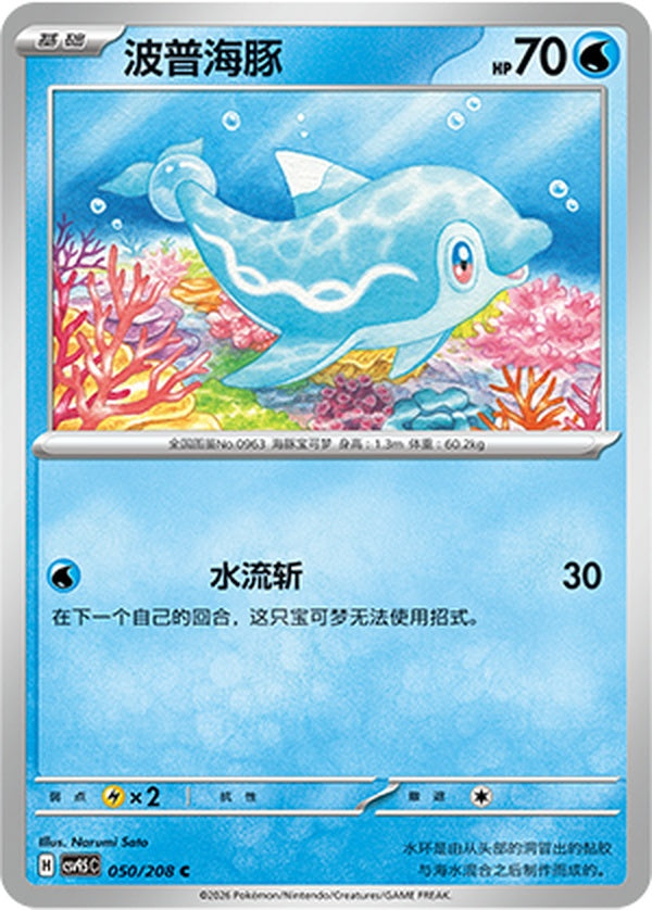 Finizen CSV9.5C-050/208 C — Simplified Chinese Pokémon card