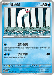 Wiglett CSV9.5C-048/208 C — Simplified Chinese Pokémon card