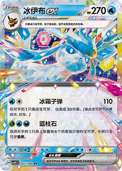 Glaceon ex CSV9.5C-047/208 RR — Simplified Chinese Pokémon card