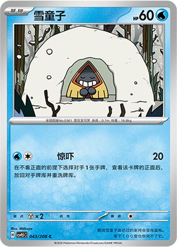 Snorunt CSV9.5C-043/208 C — Simplified Chinese Pokémon card