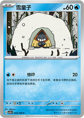 Snorunt CSV9.5C-043/208 C — Simplified Chinese Pokémon card