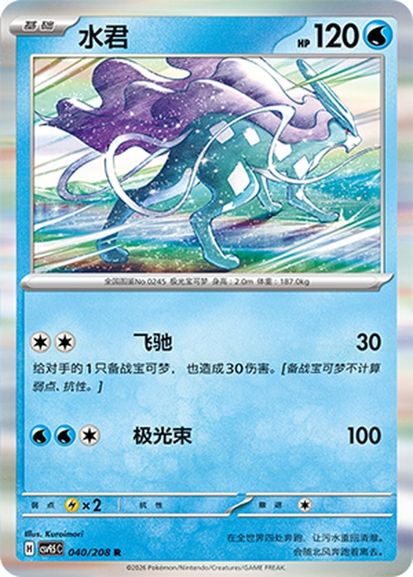 Suicune CSV9.5C-040/208 R — Simplified Chinese Pokémon card