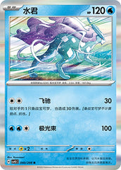 Suicune CSV9.5C-040/208 R — Simplified Chinese Pokémon card
