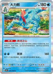 Feraligatr CSV9.5C-039/208 R — Simplified Chinese Pokémon card