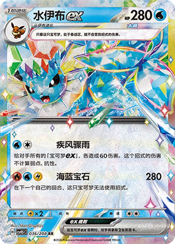 Vaporeon ex CSV9.5C-036/208 RR — Simplified Chinese Pokémon card