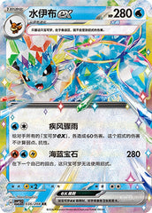 Vaporeon ex CSV9.5C-036/208 RR — Simplified Chinese Pokémon card