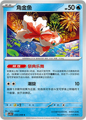 Goldeen CSV9.5C-033/208 C — Simplified Chinese Pokémon card