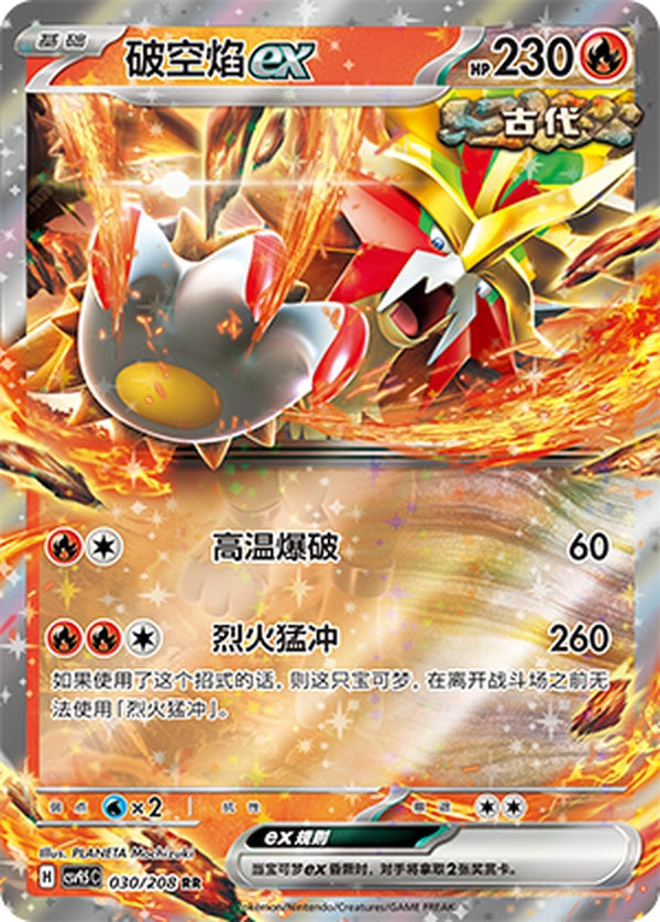 Gouging Fire ex CSV9.5C-030/208 RR — Simplified Chinese Pokémon card