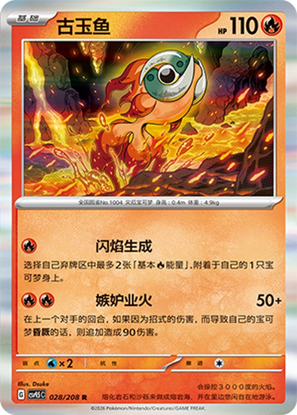 Chi-Yu CSV9.5C-028/208 R — Simplified Chinese Pokémon card