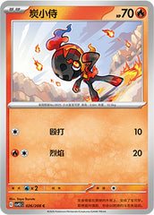 Charcadet CSV9.5C-026/208 C — Simplified Chinese Pokémon card