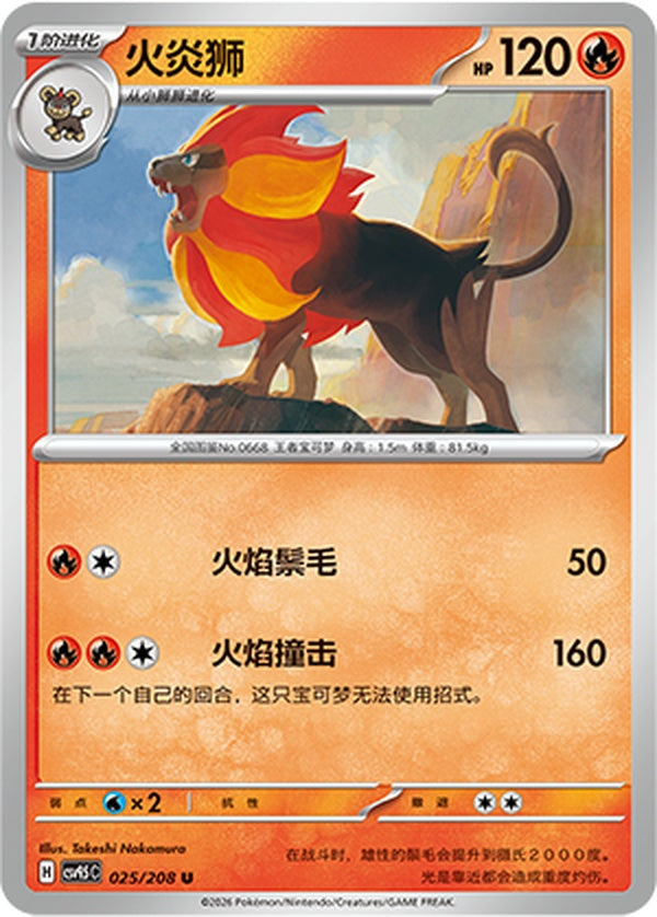 Pyroar CSV9.5C-025/208 U — Simplified Chinese Pokémon card