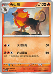 Pyroar CSV9.5C-025/208 U — Simplified Chinese Pokémon card