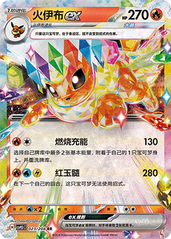 Flareon ex CSV9.5C-023/208 RR — Simplified Chinese Pokémon card