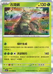 Wo-Chien CSV9.5C-017/208 R — Simplified Chinese Pokémon card