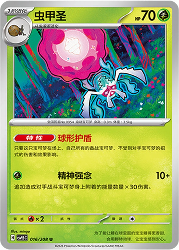Rabsca CSV9.5C-016/208 U — Simplified Chinese Pokémon card