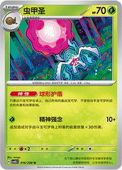 Rabsca CSV9.5C-016/208 U — Simplified Chinese Pokémon card