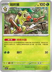 Thwackey CSV9.5C-010/208 C — Simplified Chinese Pokémon card