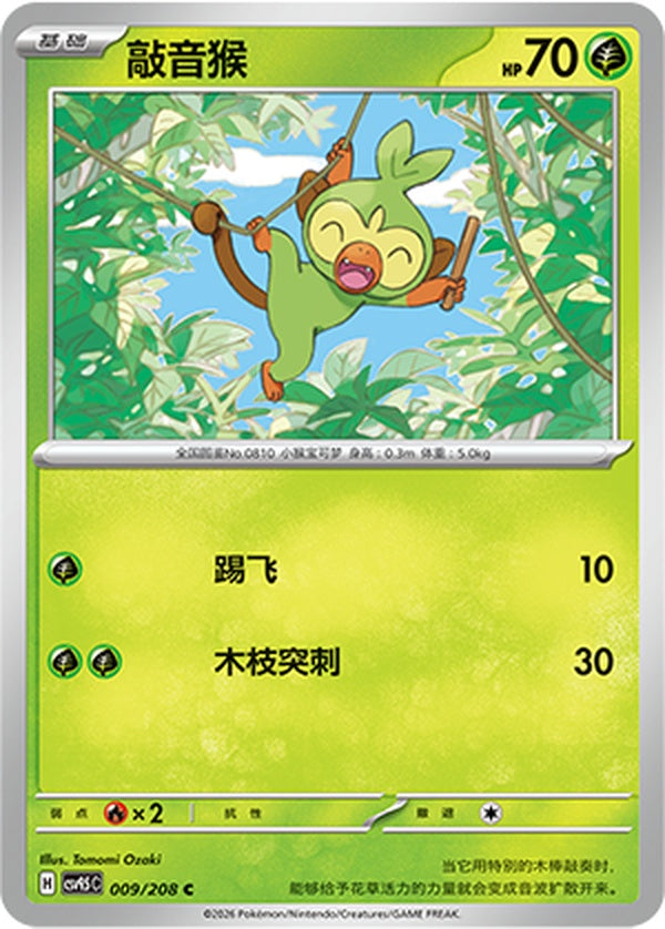 Grookey CSV9.5C-009/208 C — Simplified Chinese Pokémon card