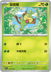 Grookey CSV9.5C-009/208 C — Simplified Chinese Pokémon card
