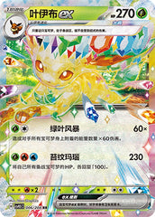 Leafeon ex CSV9.5C-006/208 RR — Simplified Chinese Pokémon card