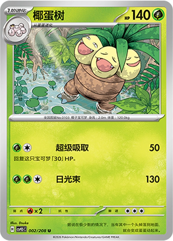 Exeggutor CSV9.5C-002/208 U — Simplified Chinese Pokémon card