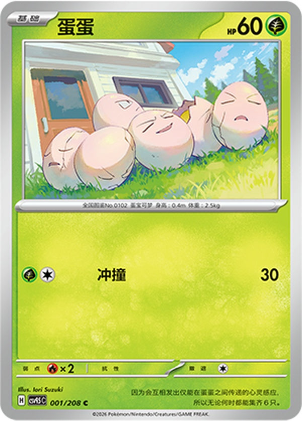 Exeggcute CSV9.5C-001/208 C — Simplified Chinese Pokémon card