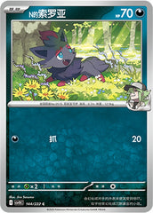 N's Zorua CSV10C-144/222 C — Simplified Chinese Pokémon card