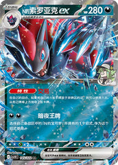 N's Zoroark ex CSV10C-145/222 RR — Simplified Chinese Pokémon card