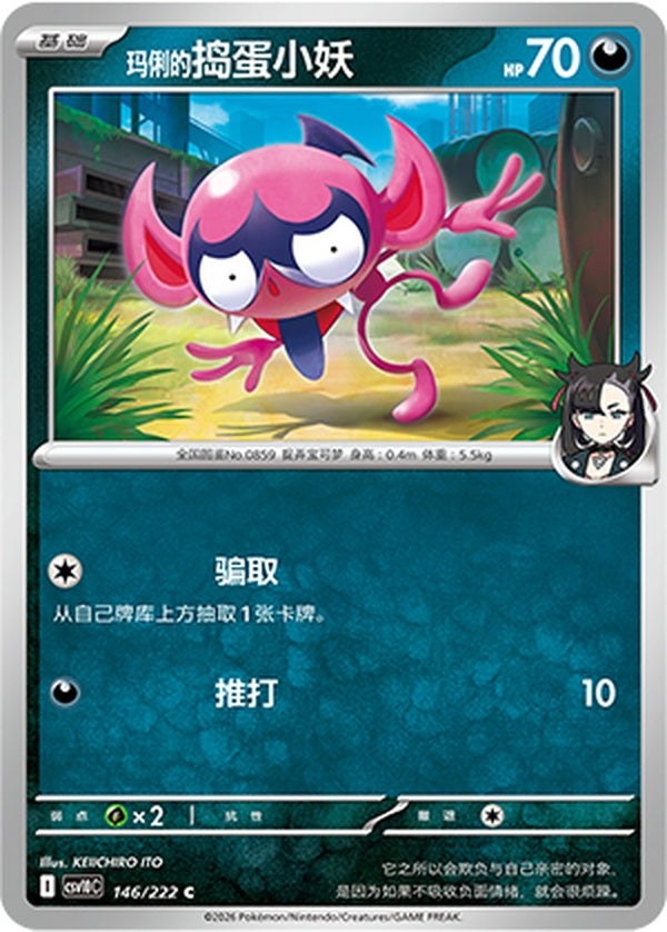 Marnie's Impidimp CSV10C-146/222 C — Simplified Chinese Pokémon card