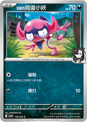 Marnie's Impidimp CSV10C-146/222 C — Simplified Chinese Pokémon card