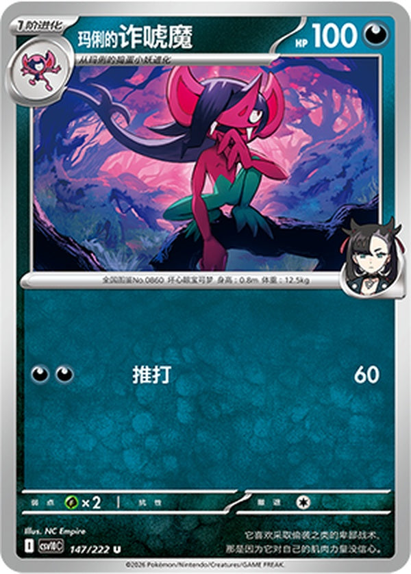 Marnie's Morgrem CSV10C-147/222 C — Simplified Chinese Pokémon card