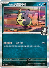 Marnie's Morpeko CSV10C-149/222 R — Simplified Chinese Pokémon card