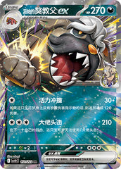 Arven's Mabosstiff ex CSV10C-151/222 RR — Simplified Chinese Pokémon card
