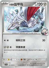 Steven's Skarmory CSV10C-152/222 U — Simplified Chinese Pokémon card