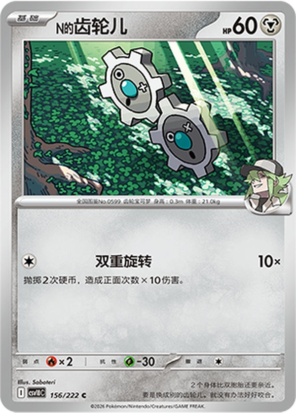 N's Klink CSV10C-156/222 C — Simplified Chinese Pokémon card