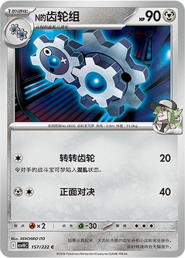 N's Klang CSV10C-157/222 C — Simplified Chinese Pokémon card