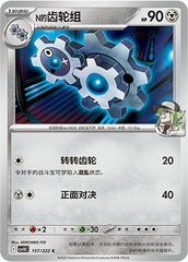 N's Klang CSV10C-157/222 C — Simplified Chinese Pokémon card