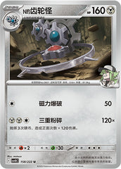 N's Klinklang CSV10C-158/222 U — Simplified Chinese Pokémon card