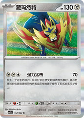 Zamazenta CSV10C-162/222 R — Simplified Chinese Pokémon card