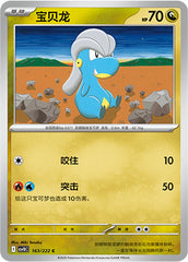 Bagon CSV10C-163/222 C — Simplified Chinese Pokémon card