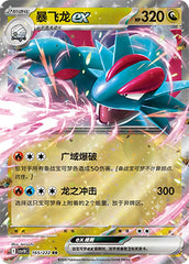 Salamence ex CSV10C-165/222 RR — Simplified Chinese Pokémon card